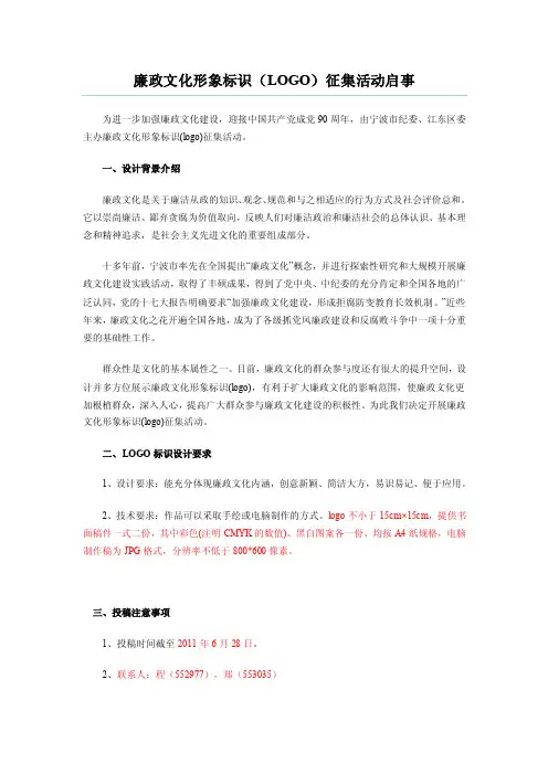 廉政文化形象标识（F）
