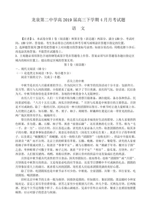 四川省成都市龙泉第二中学2019届高三4月月考语文试卷(含答案)