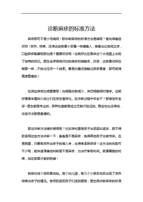 诊断麻疹的标准方法