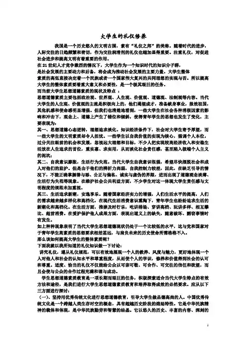 大学生的礼仪修养论文