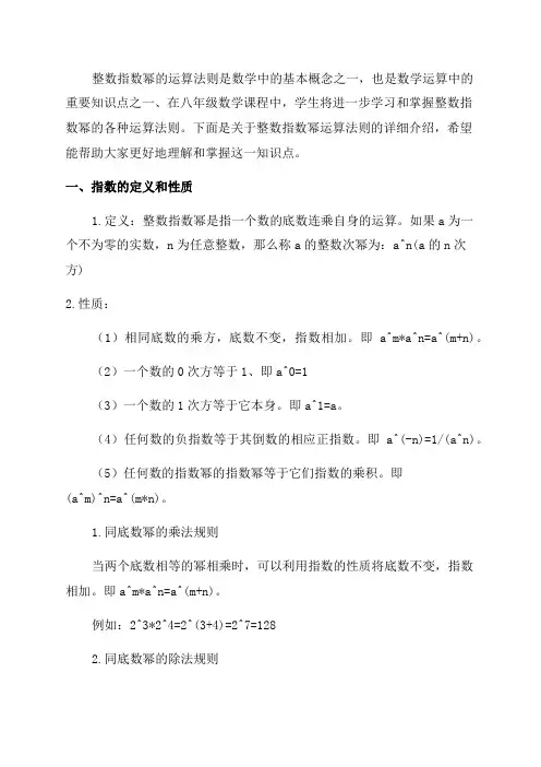八年级数学整数指数幂的运算法则