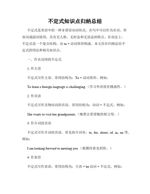 不定式知识点归纳总结
