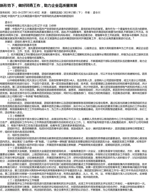 新形势下，做好团青工作，助力企业高质量发展_1