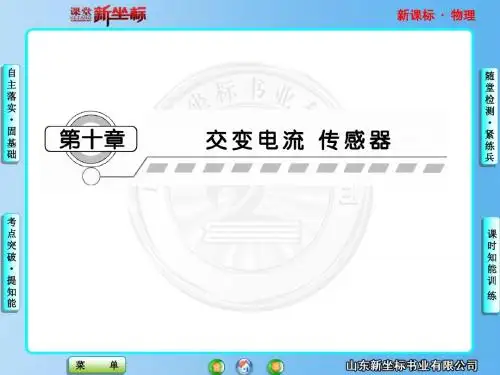 2013新课标高中物理总复习第10章---第1讲