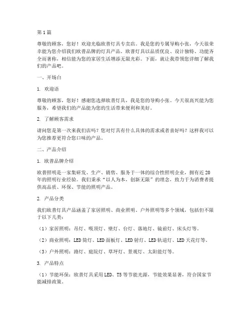 欧普灯具销售话术(3篇)