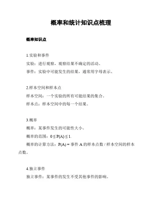 概率和统计知识点梳理