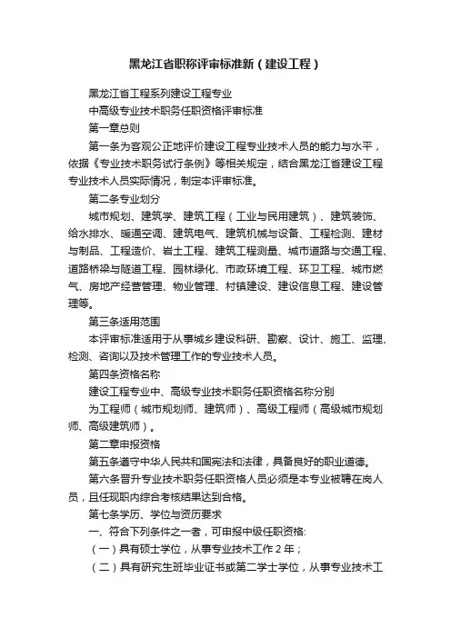 黑龙江省职称评审标准新（建设工程）