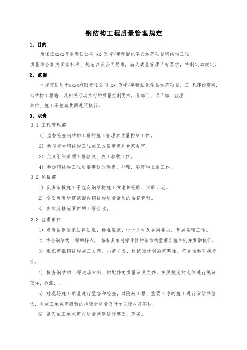 钢结构工程质量管理规定