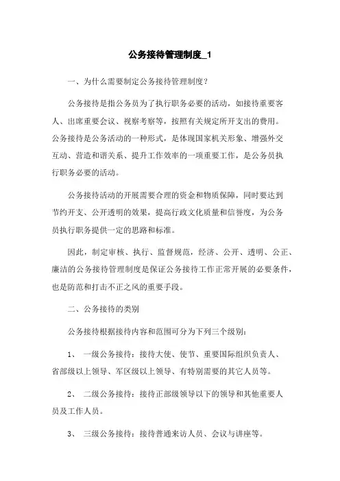 公务接待管理制度_1