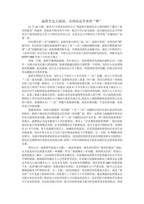 温铁军北大演讲
