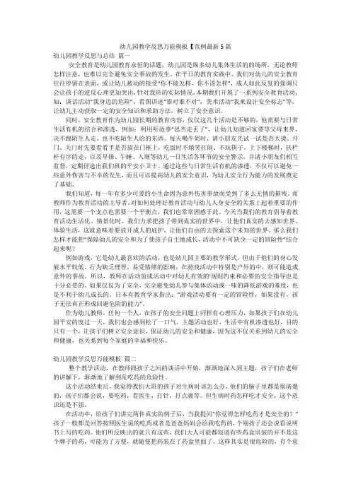 幼儿园教学反思万能模板【范例最新5篇