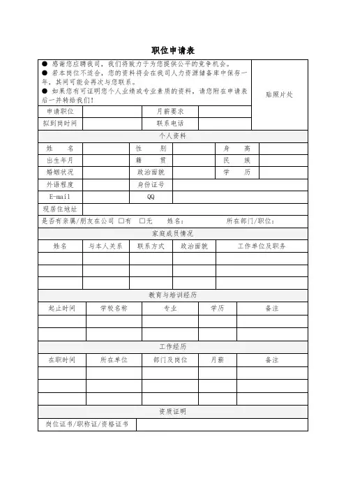 职位申请表、求职登记表、应聘登记表