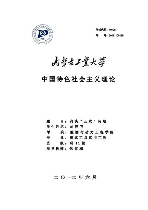 三农问题