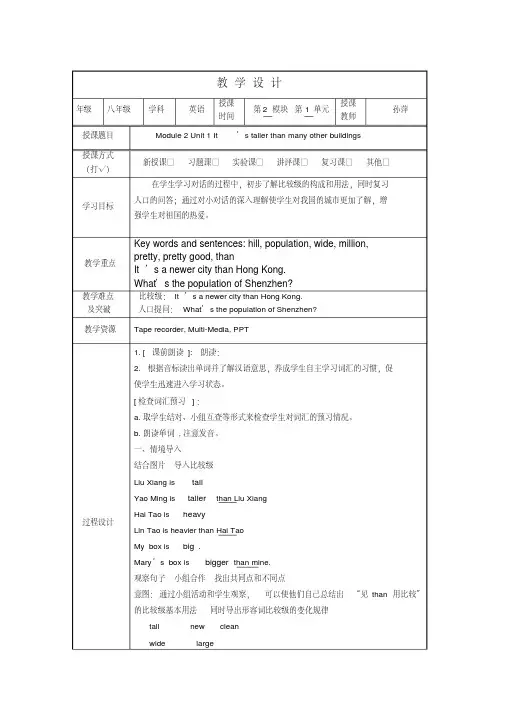 (完整版)外研社新标准八年级英语上册教案M2U1