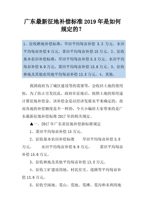 广东最新征地补偿标准2019年是如何规定的？