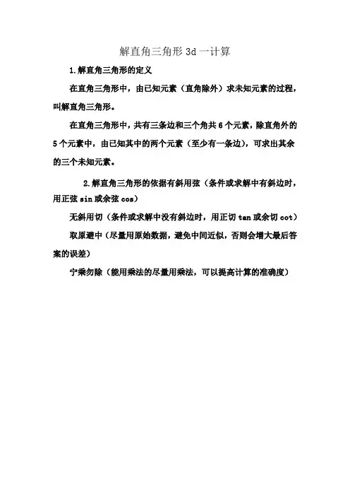解直角三角形3d一计算