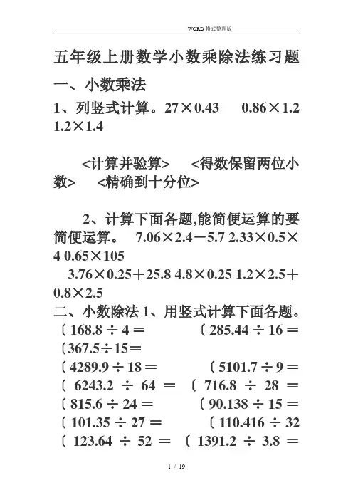 五年级(上册)数学小数乘除法练习试题整理
