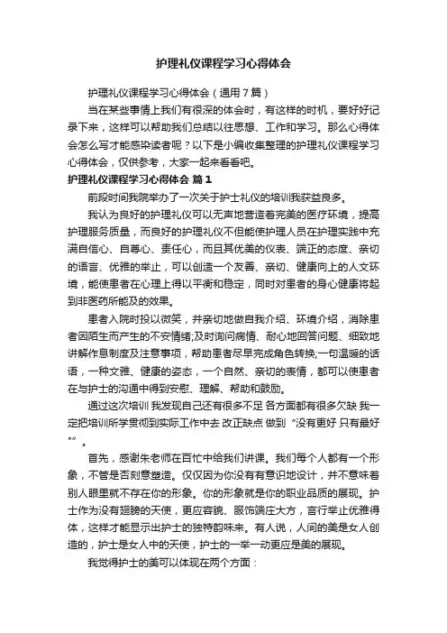 护理礼仪课程学习心得体会
