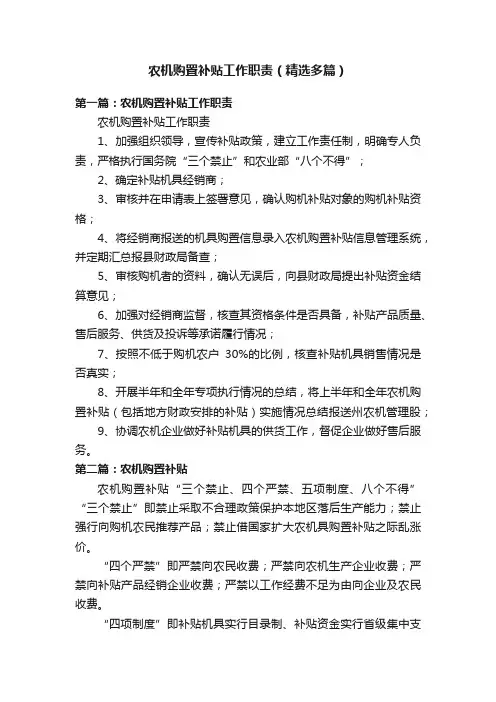 农机购置补贴工作职责（精选多篇）