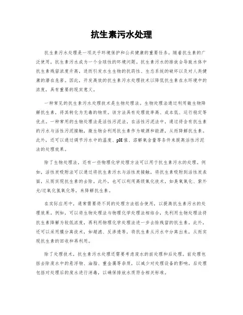 抗生素污水处理