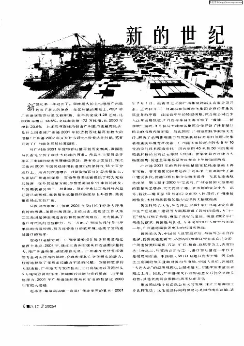 新的世纪燃起新的希望——访广州港务局局长黄国胜