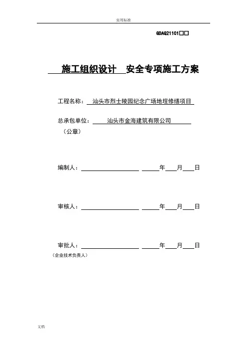 烈士陵园施工组织设计11.12