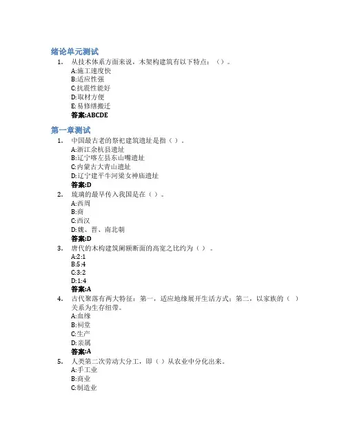 中国建筑史智慧树知到答案章节测试2023年陕西理工大学