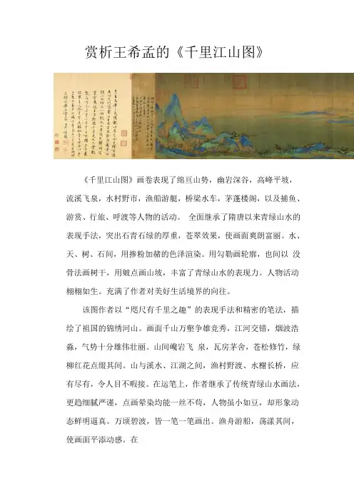 赏析王希孟的