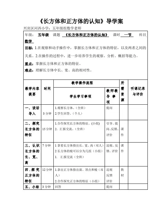 长方体和正方体的认知的导学案