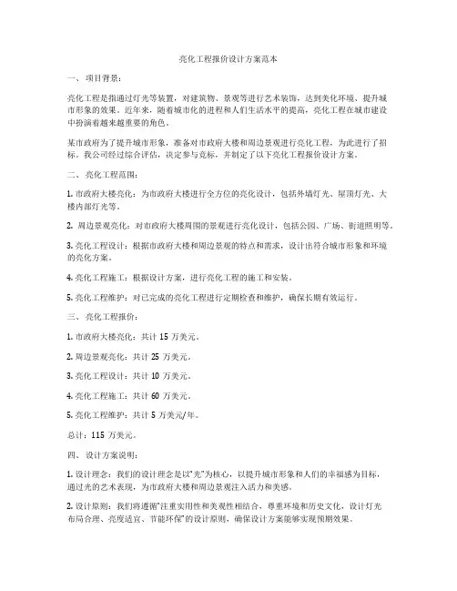 亮化工程报价设计方案范本