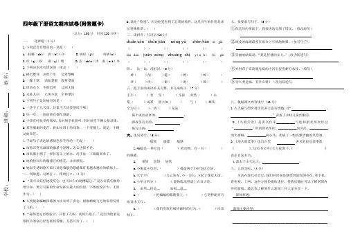 人教版四年级语文下学期期末检测卷-附答题卡