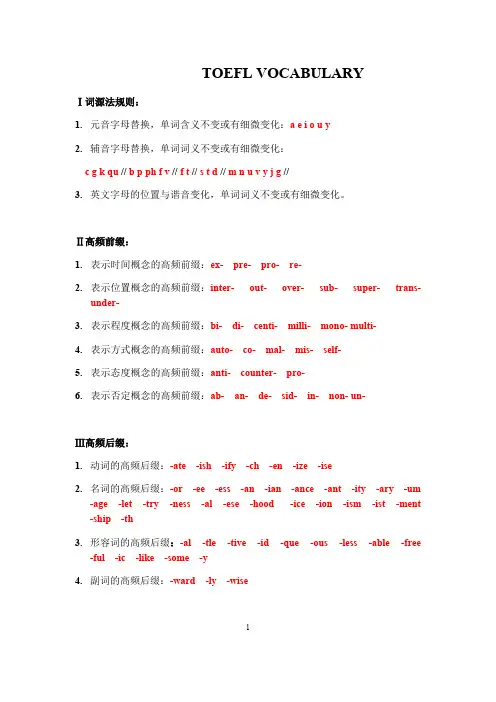 托福词汇词根词缀-英语词根