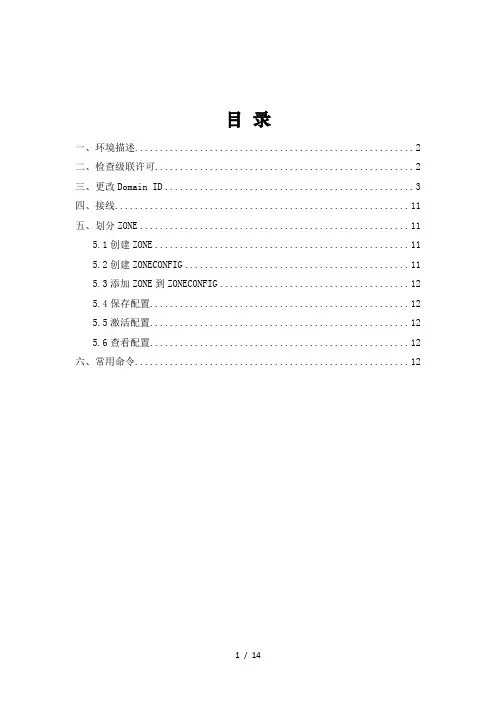 Brocade光纤交换机级联及划分ZONE