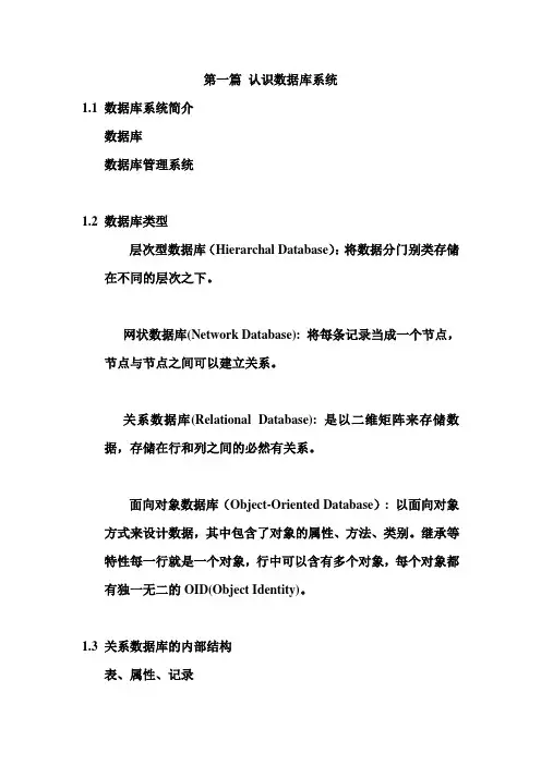 数据库系统