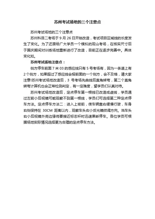 苏州考试场地的三个注意点