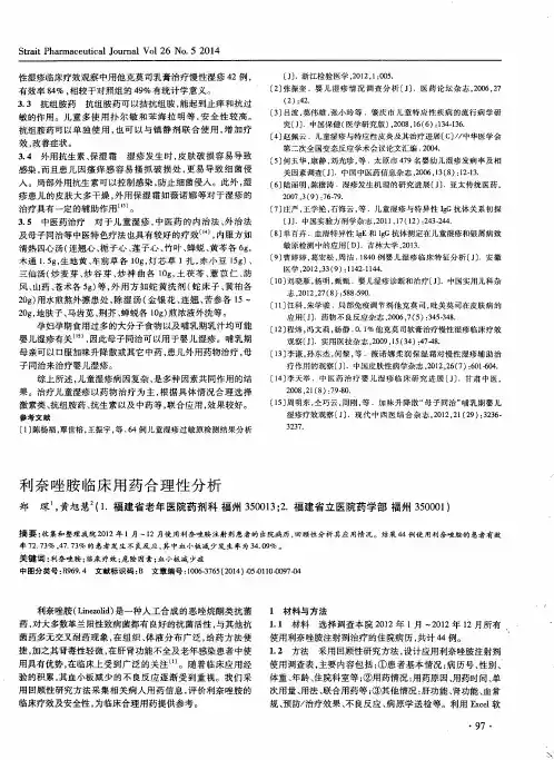 利奈唑胺临床用药合理性分析