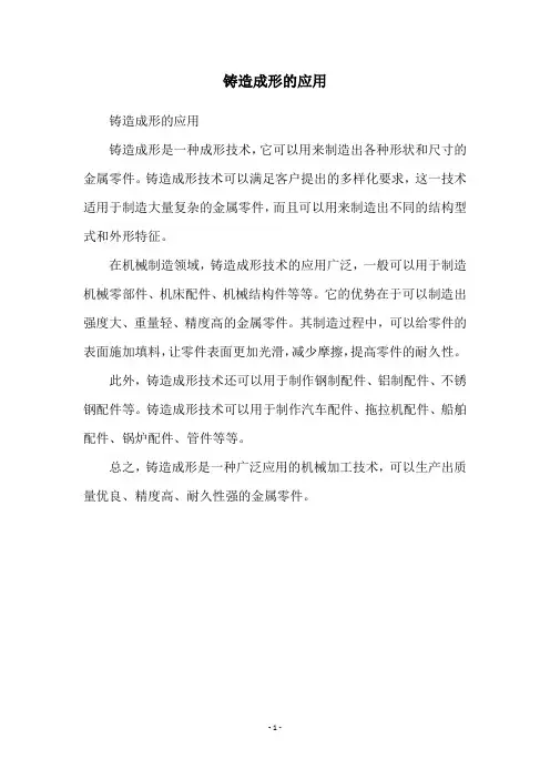 铸造成形的应用