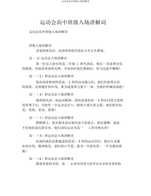 运动会高中班级入场解说词