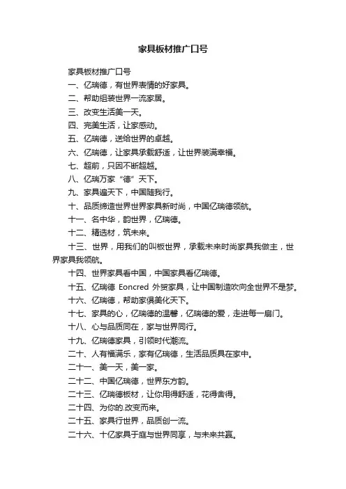 家具板材推广口号