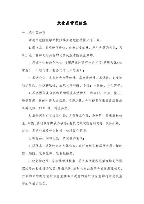 危化品管理措施