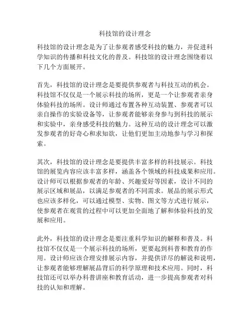 科技馆的设计理念
