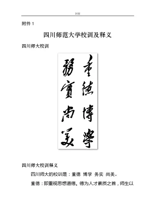 四川师范大学校徽、校训及释义