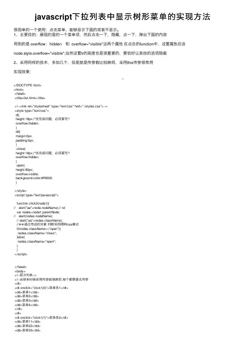 javascript下拉列表中显示树形菜单的实现方法