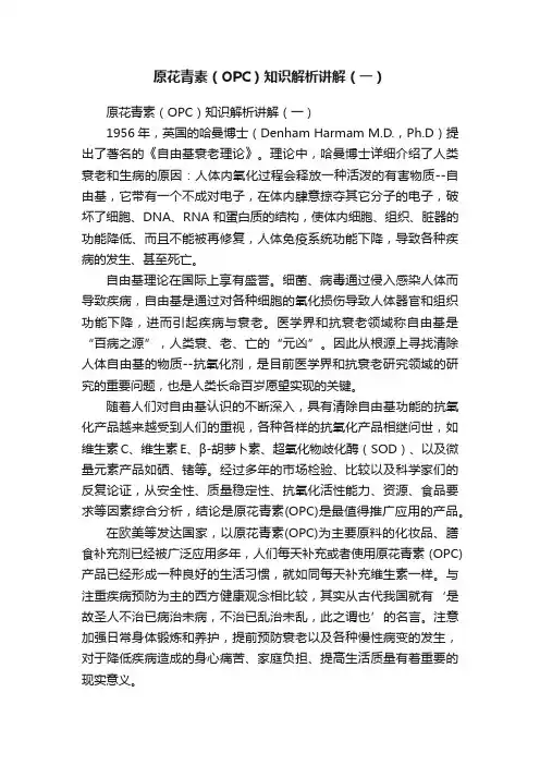 原花青素（OPC）知识解析讲解（一）