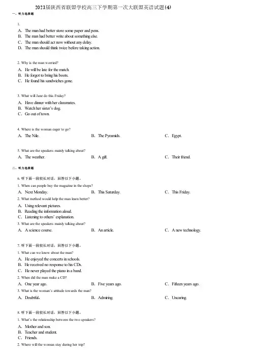 2023届陕西省联盟学校高三下学期第一次大联盟英语试题(4)