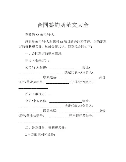 合同签约函范文大全