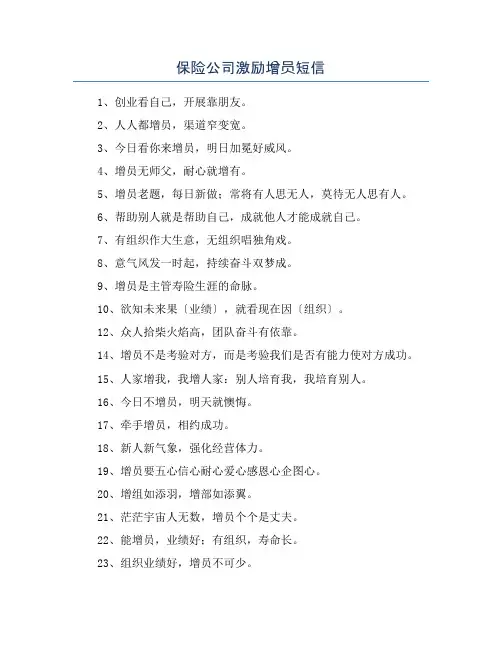 保险公司激励增员短信