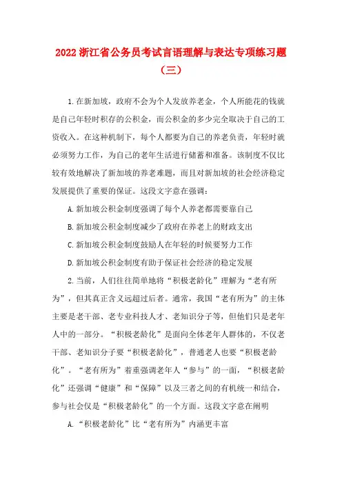 浙江省公务员考试言语理解与表达专项练习题(三)
