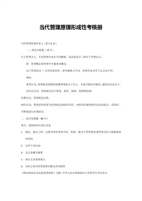 2021年现代管理原理形成性考核册答案