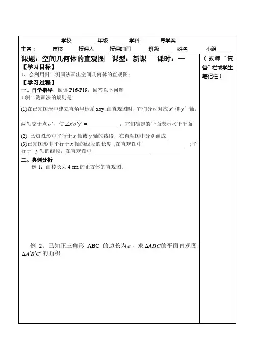 空间几何体的直观图